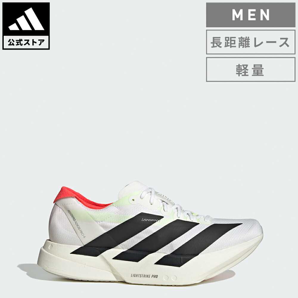 Adizero Adios Pro 4の製品画像